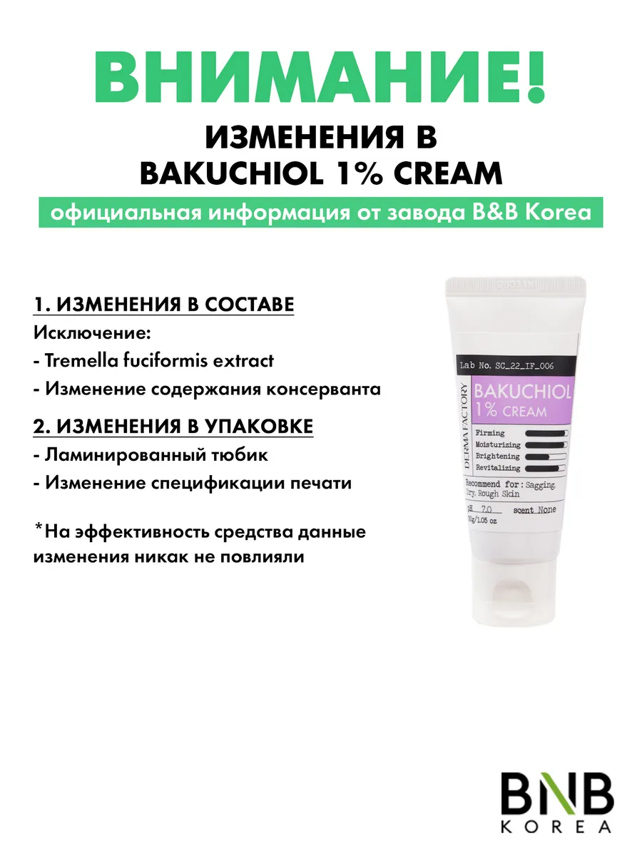 Крем для лица c Бакучиолом (Ретинолом) омолаживающий Derma Factory  151238262 купить за 857 ₽ в интернет-магазине Wildberries