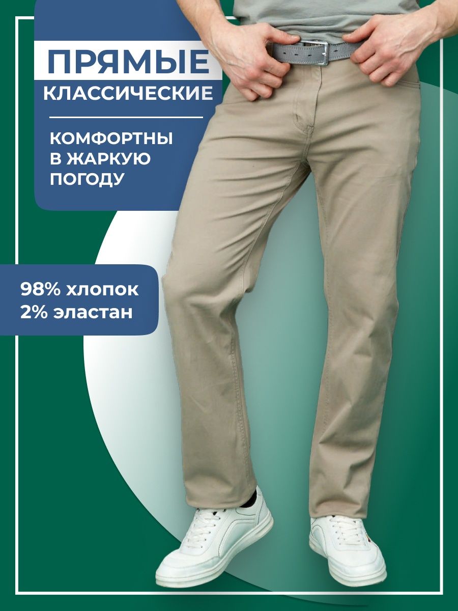 J new mts джинсы. Джинсы МТС мужские. Брюки r329 j New MTS.