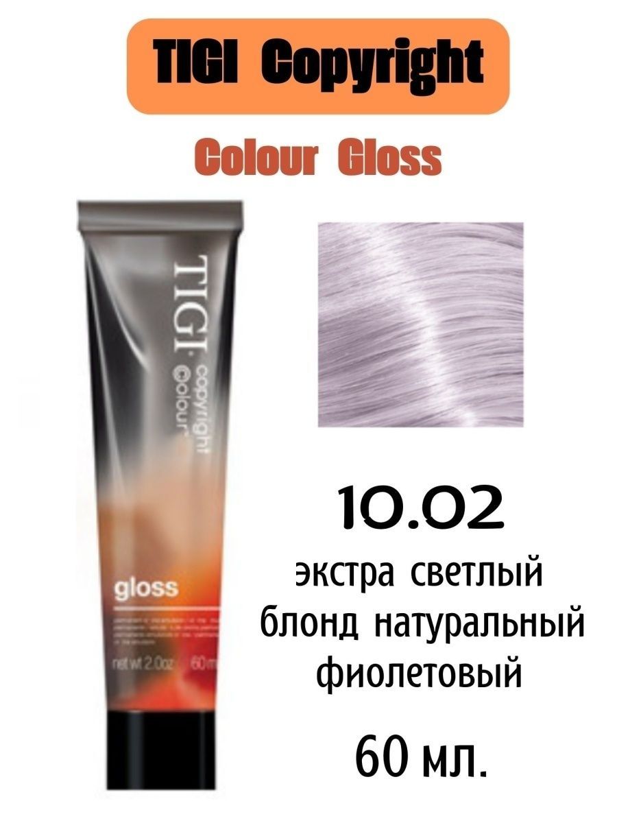 10 gloss. Профессиональном красителе Tigi. Tigi Copyright Colour. Tigi золотистый. Тиджи Глосс палитра.