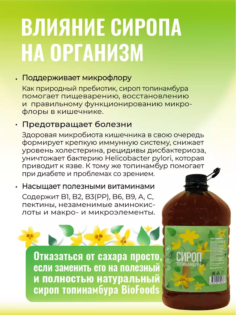 Натуральный сироп топинамбура без сахара BioFoods 151243243 купить за 1 578  ₽ в интернет-магазине Wildberries