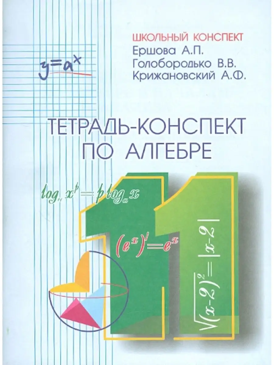 Ершова Тетрадь-конспект по...