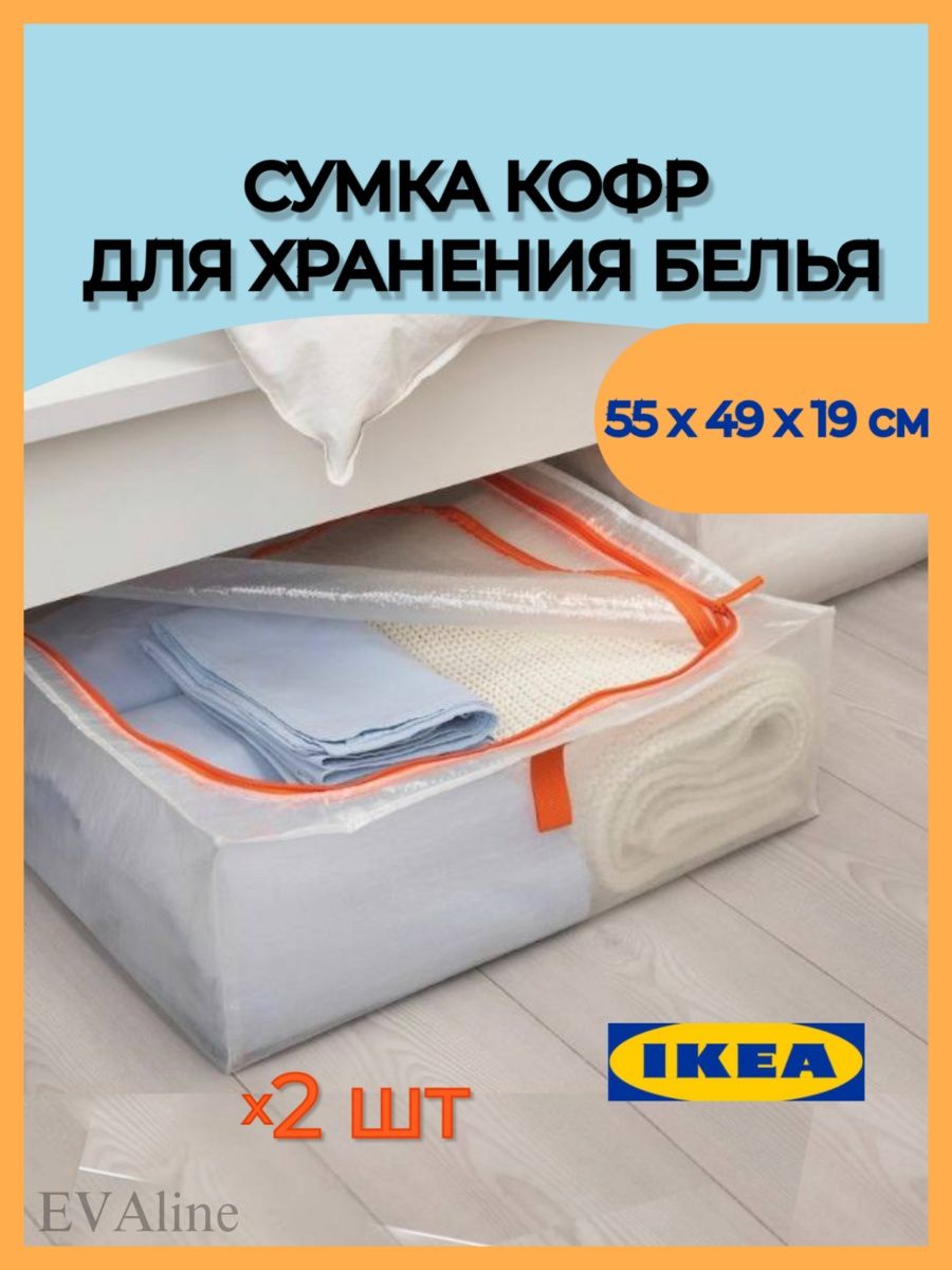 Кофр для хранения вещей ПЭРКЛА ИКЕА, 2 шт. IKEA 151243509 купить за 751 ₽ в  интернет-магазине Wildberries