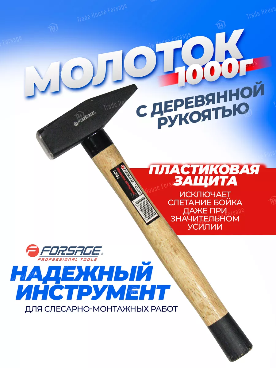 Молоток слесарный с пластиковой защитой 1000г