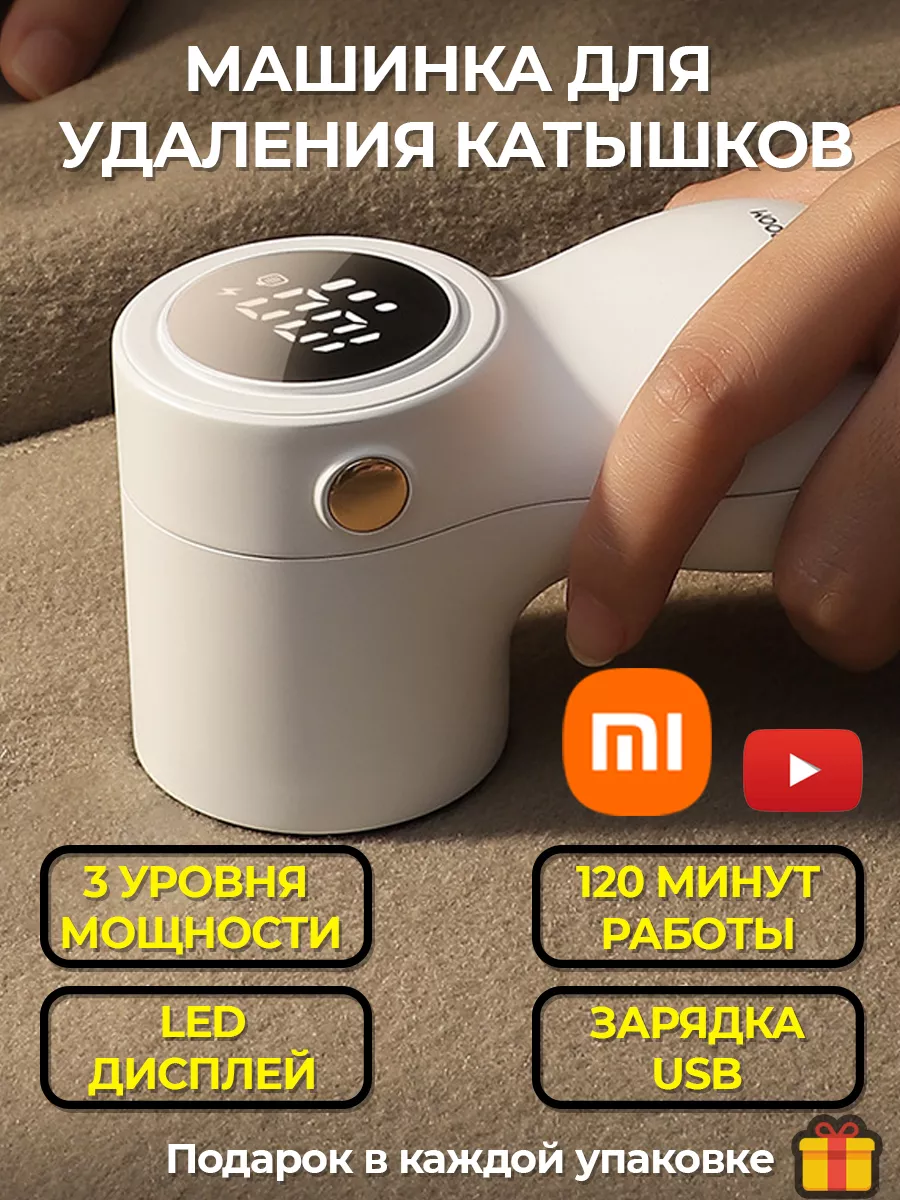 Машинка от катышек на одежде и уход за вещами удалитель Mi JOYROOM  151243917 купить за 1 120 ₽ в интернет-магазине Wildberries