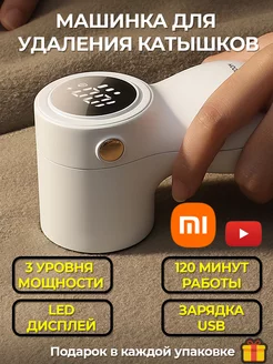 Машинка от катышек на одежде и уход за вещами удалитель Mi JOYROOM 151243917 купить за 1 163 ₽ в интернет-магазине Wildberries