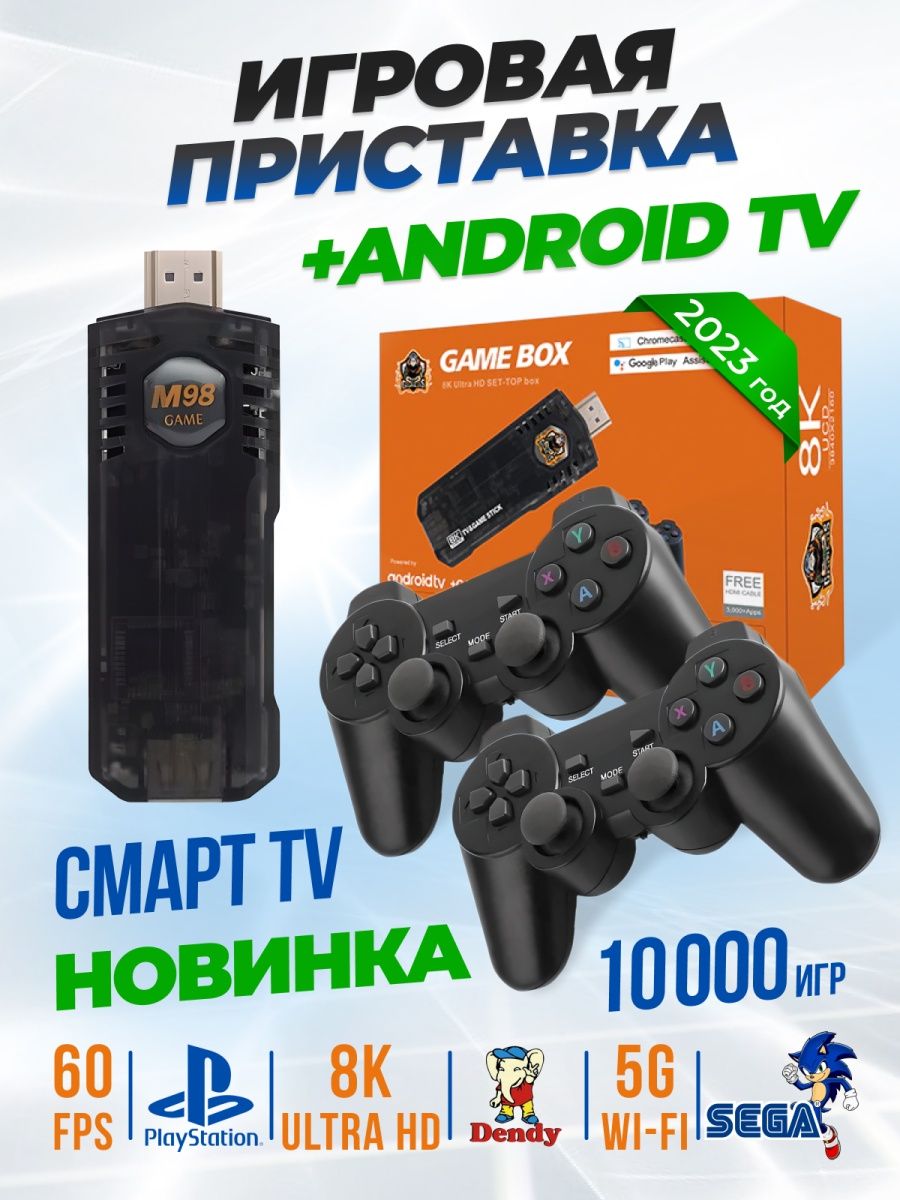 Tv приставки для игр (93) фото