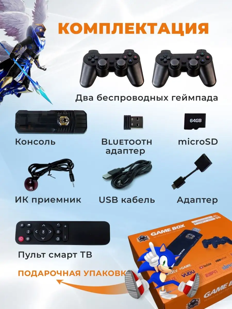 Игровая приставка со Смарт ТВ Game Box Android TV 2 в 1 LS Shop 151244492  купить в интернет-магазине Wildberries