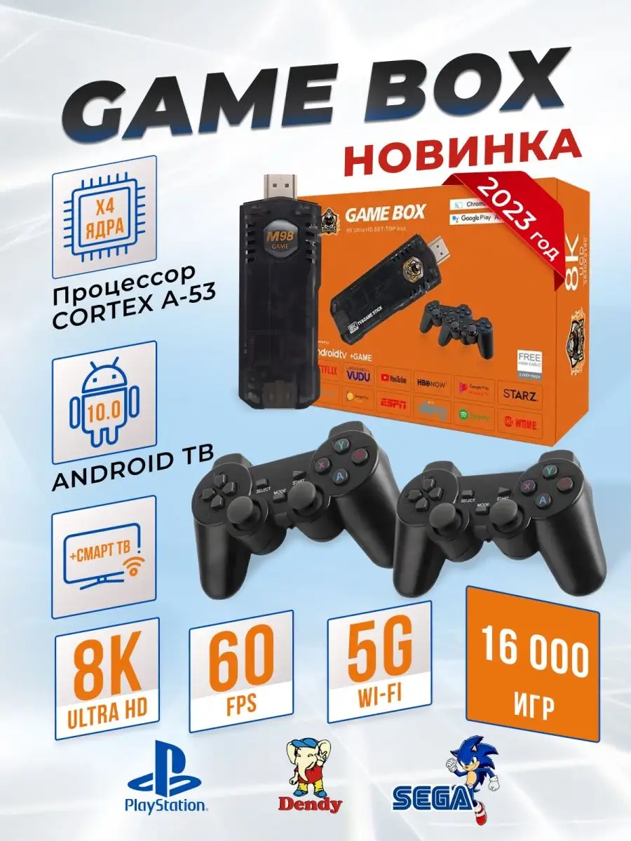 Игровая приставка со Смарт ТВ Game Box Android TV 2 в 1 LS Shop 151244492  купить в интернет-магазине Wildberries