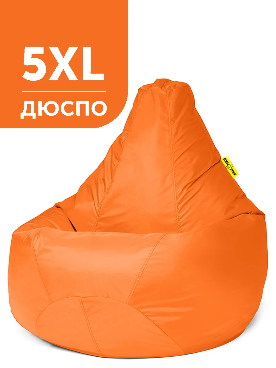Кресло мешок 5XL дюспо большой для взрослых