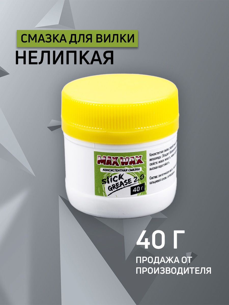 Max смазка. Смазка Max Wax состав. Смазка WR-40. Масло для вилки велосипеда. MD 40 смазка.