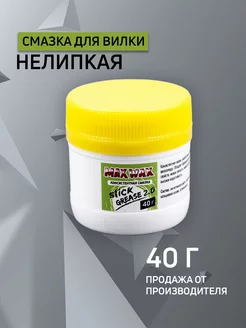 Консистентная смазка для вилки велосипеда Slick Grease2 40г Max Wax 151249231 купить за 423 ₽ в интернет-магазине Wildberries