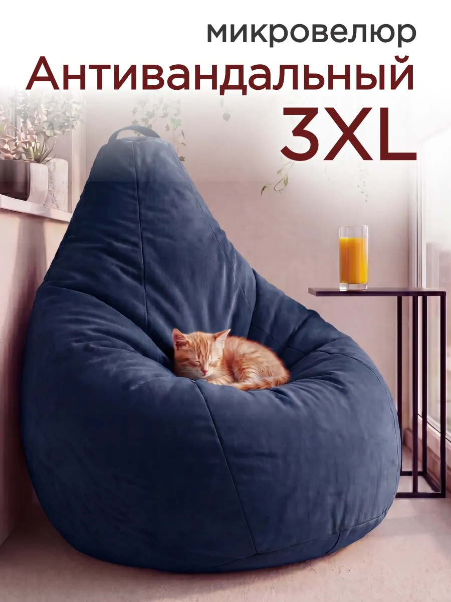 Кресло мешок 3XL микровелюр