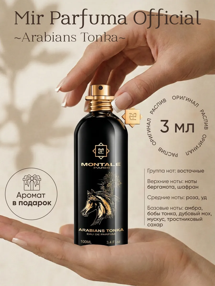 Arabians Tonka, Распив Оригинал
