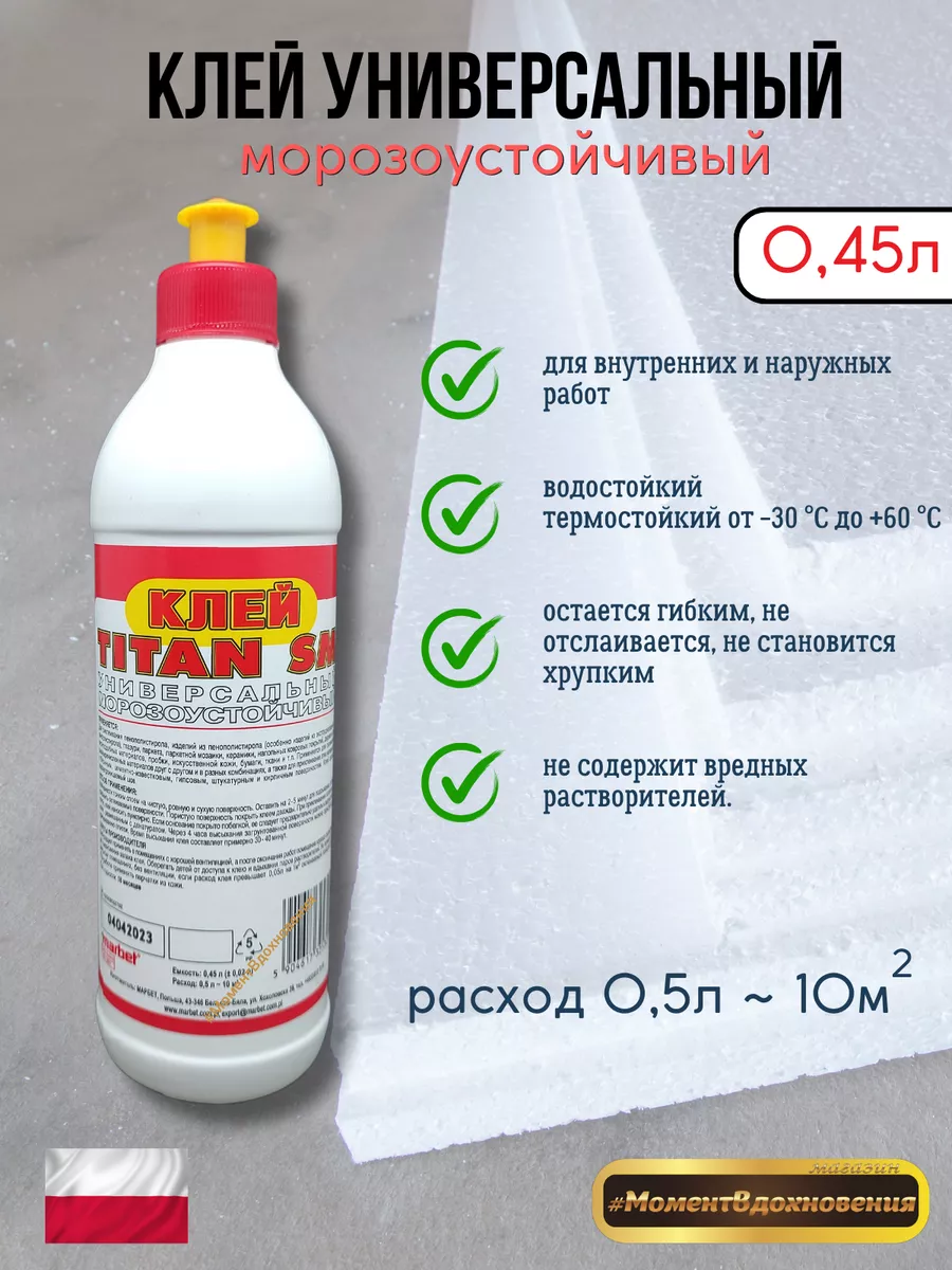 Клей TITAN wild 1л