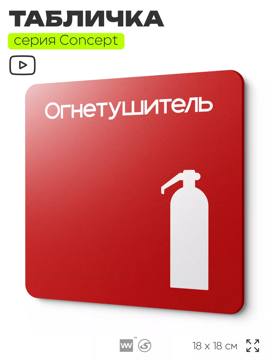 Табличка Огнетушитель,...