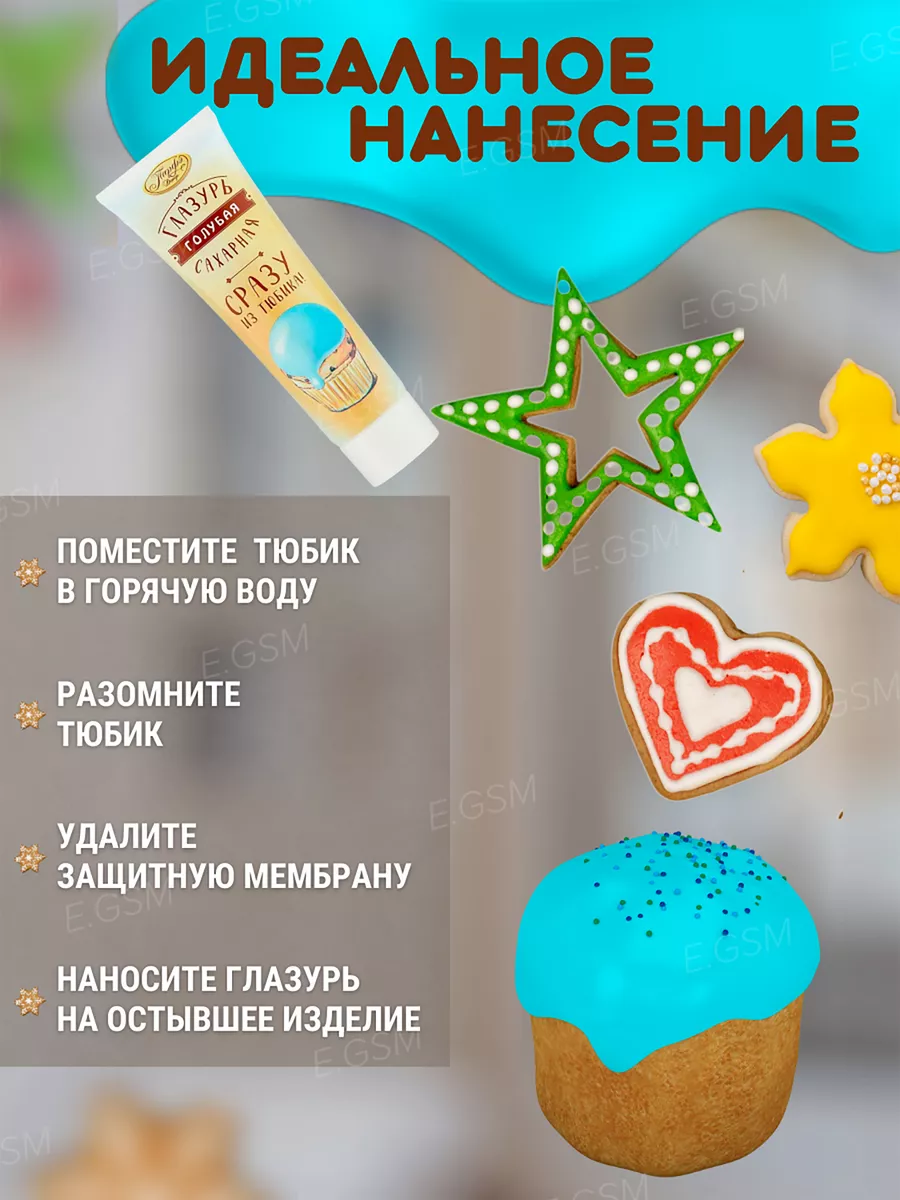 Глазурь для куличей 2 шт. HaEss 151262776 купить в интернет-магазине  Wildberries