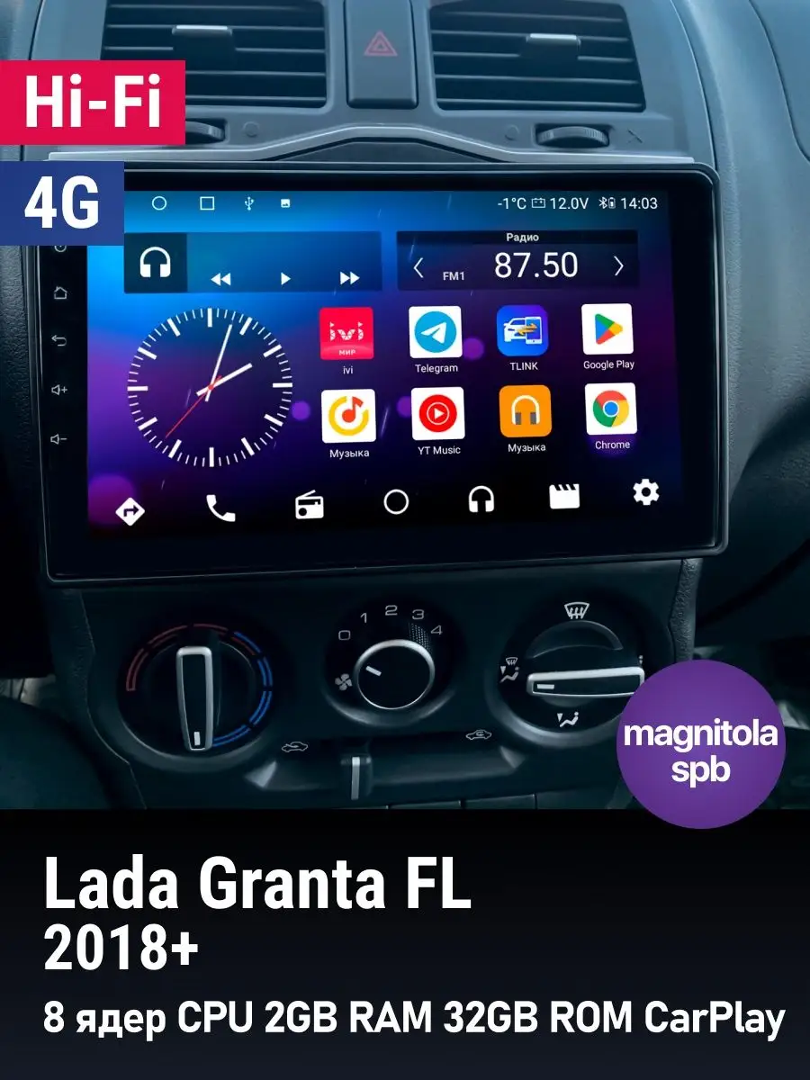 Лада Гранта 2018+ (Lada Granta FL) 4G 8 ядер 2Gb+32Gb Podofo 151264082  купить за 15 422 ₽ в интернет-магазине Wildberries