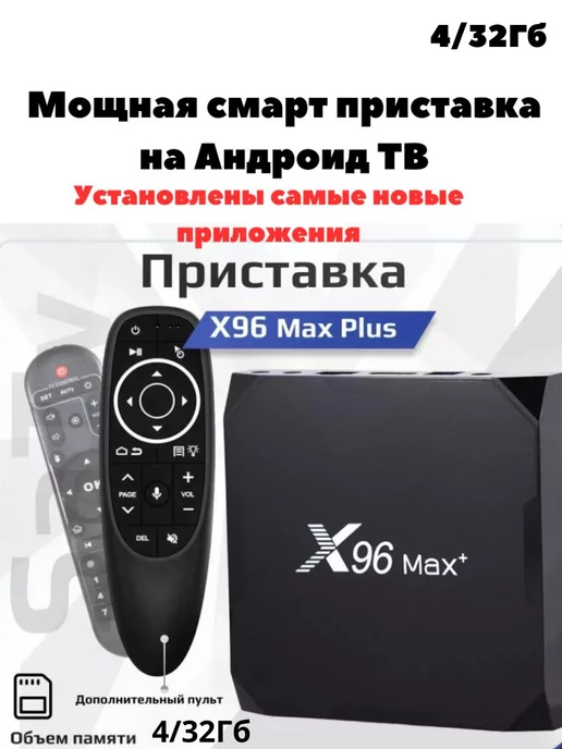 Vontar Мощная Смарт-приставка X96 Max + 4 32 + голосовой пульт