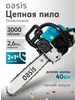 Бензопила цепная GS-16 Oasis 421950116 купить за 4 514 ₽ в интернет‑магазине Wildberries