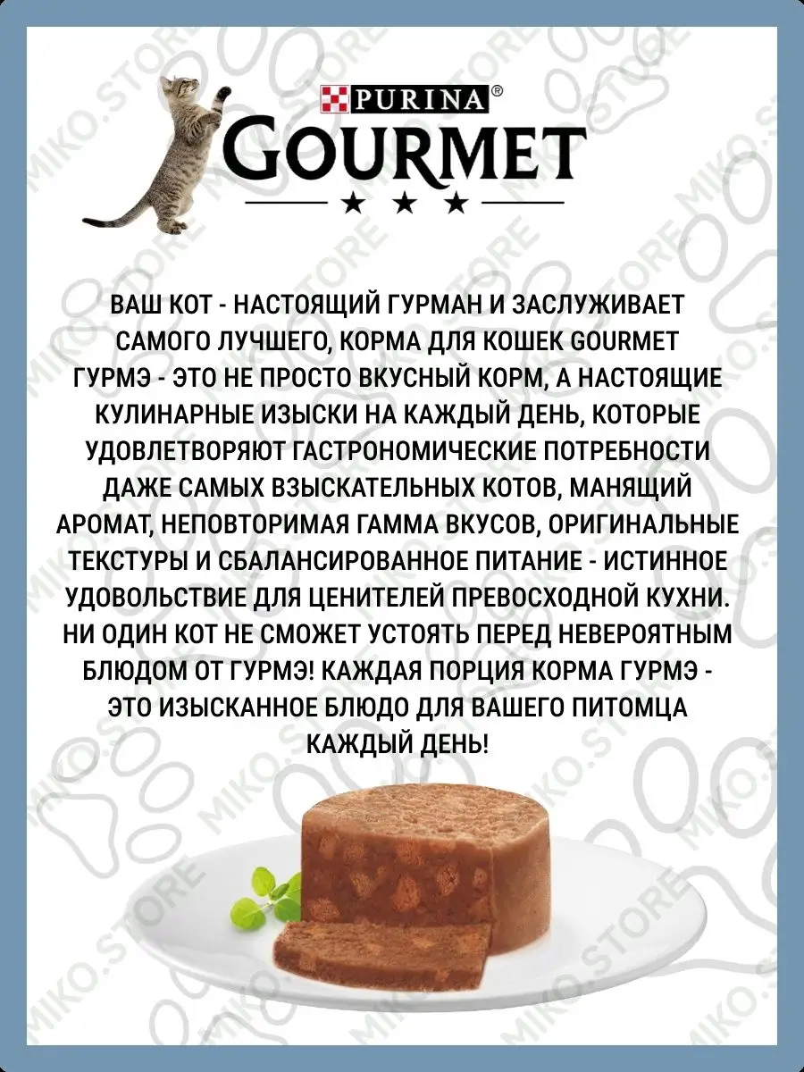 Gold Гурме голд с тунцом 12 шт. Gourmet 151265028 купить за 2 029 ₽ в  интернет-магазине Wildberries