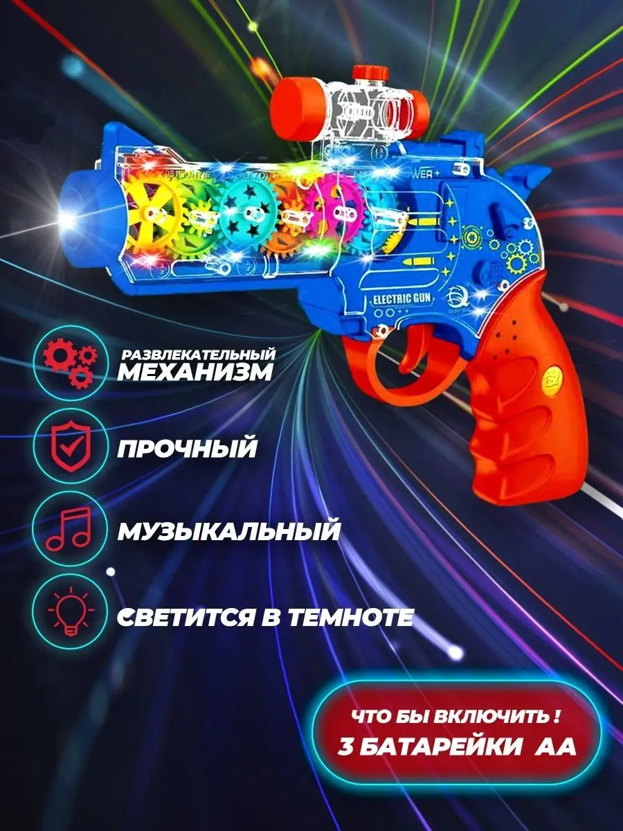 Игрушечный пистолет светящийся Gear 151266767 купить за 614 ₽ в  интернет-магазине Wildberries