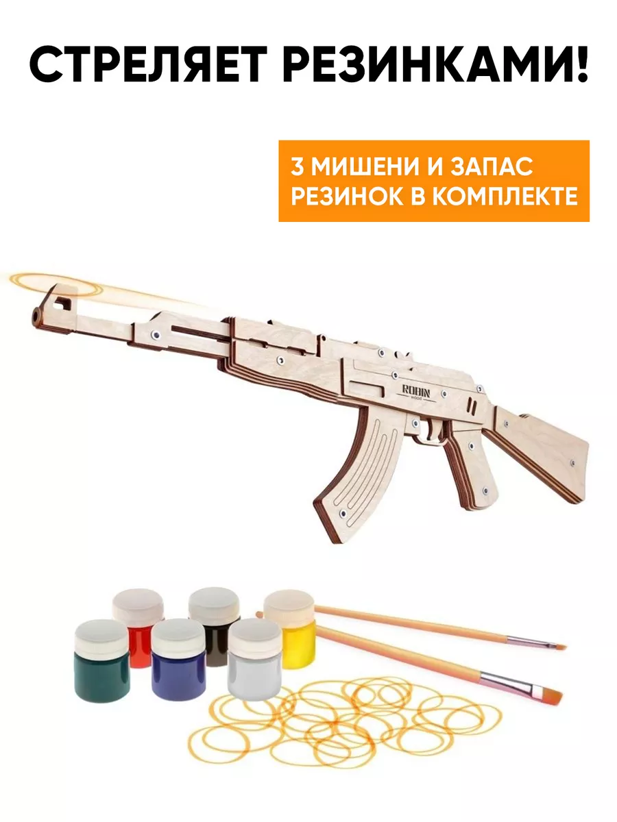 Резинкострел-раскраска АК-47, 4 шаблона покраски, кисточки и краски в комплекте reviews