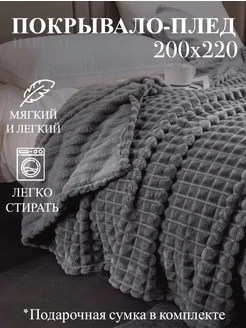 Покрывало плед на диван и кровать 200х220 Haruno 151268525 купить за 957 ₽ в интернет-магазине Wildberries