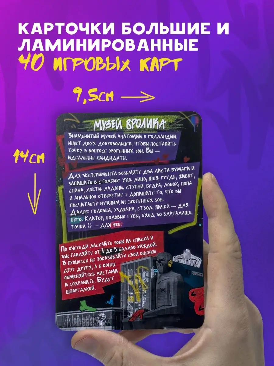 Карточная эротическая игра для пары Секспедиция 151268790 купить за 529 ₽ в  интернет-магазине Wildberries