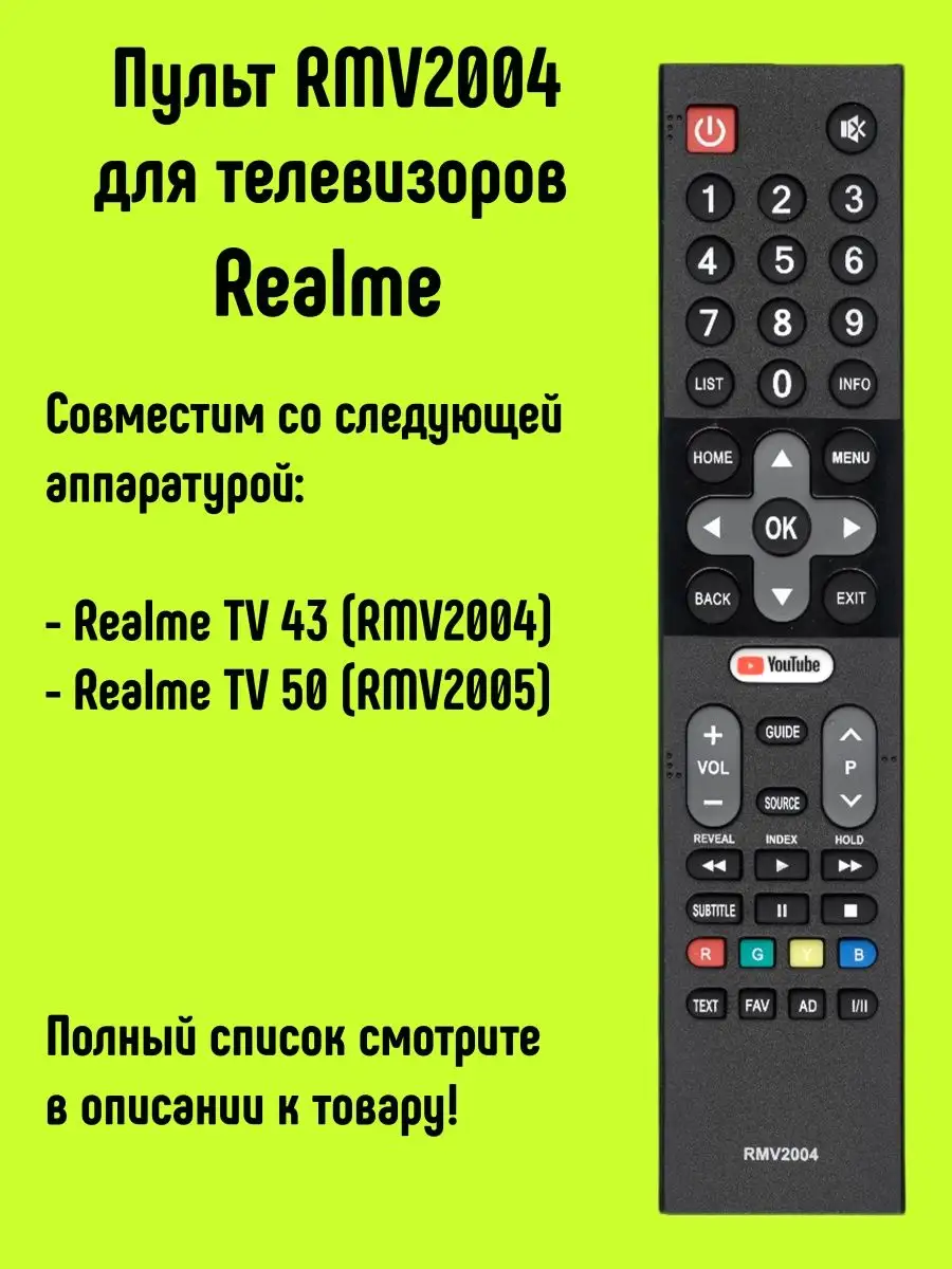 Пульт RMV2004 для телевизора Realme HUAYU 151268844 купить за 500 ₽ в  интернет-магазине Wildberries