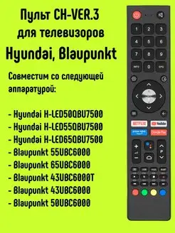 Пульт CH-VER.3 для телевизора Hyundai, Blaupunkt HUAYU 151268858 купить за 925 ₽ в интернет-магазине Wildberries