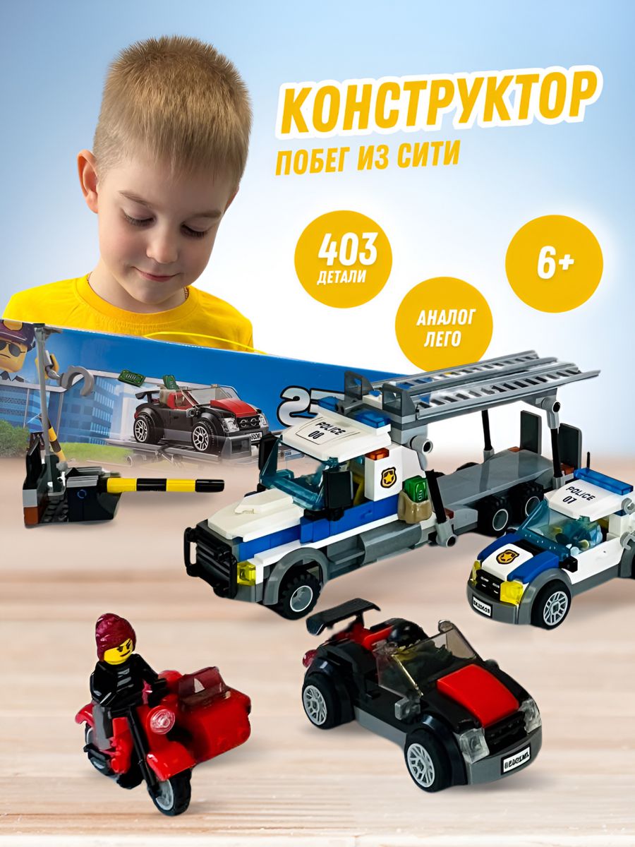 Конструктор детский 403 детали погоня city 20658. lego 151269419 купить за  1 225 ₽ в интернет-магазине Wildberries