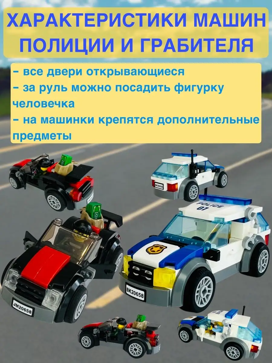 Конструктор детский 403 детали погоня city 20658. lego 151269419 купить за  1 225 ₽ в интернет-магазине Wildberries