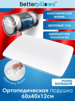 Подушка ортопедическая COMFORT L 60х40х12 см Better pillows 151270101 купить за 1 678 ₽ в интернет-магазине Wildberries