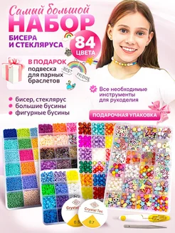 Набор бисера для девочек большой для бисероплетения Healthy Toys 151271500 купить за 1 535 ₽ в интернет-магазине Wildberries