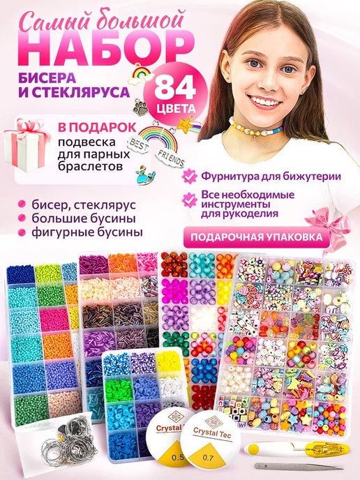 Healthy Toys Набор бисера для девочек большой для бисероплетения