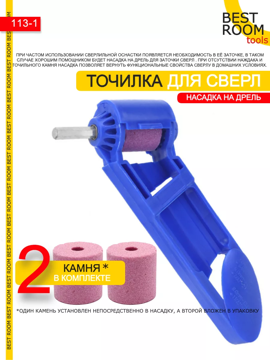 Заточка для сверл на...