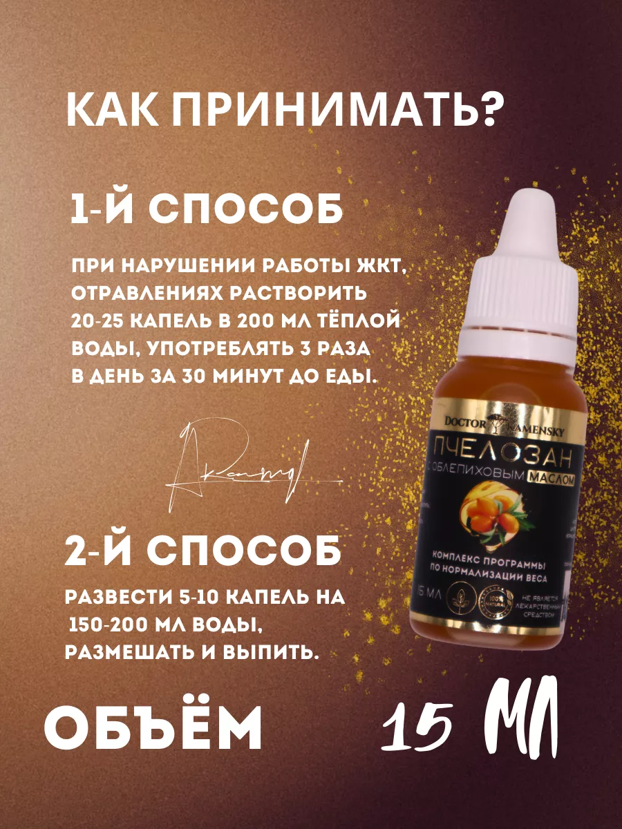 Пчелиный Хитозан Доктор Каменский 151274003 купить в интернет-магазине  Wildberries