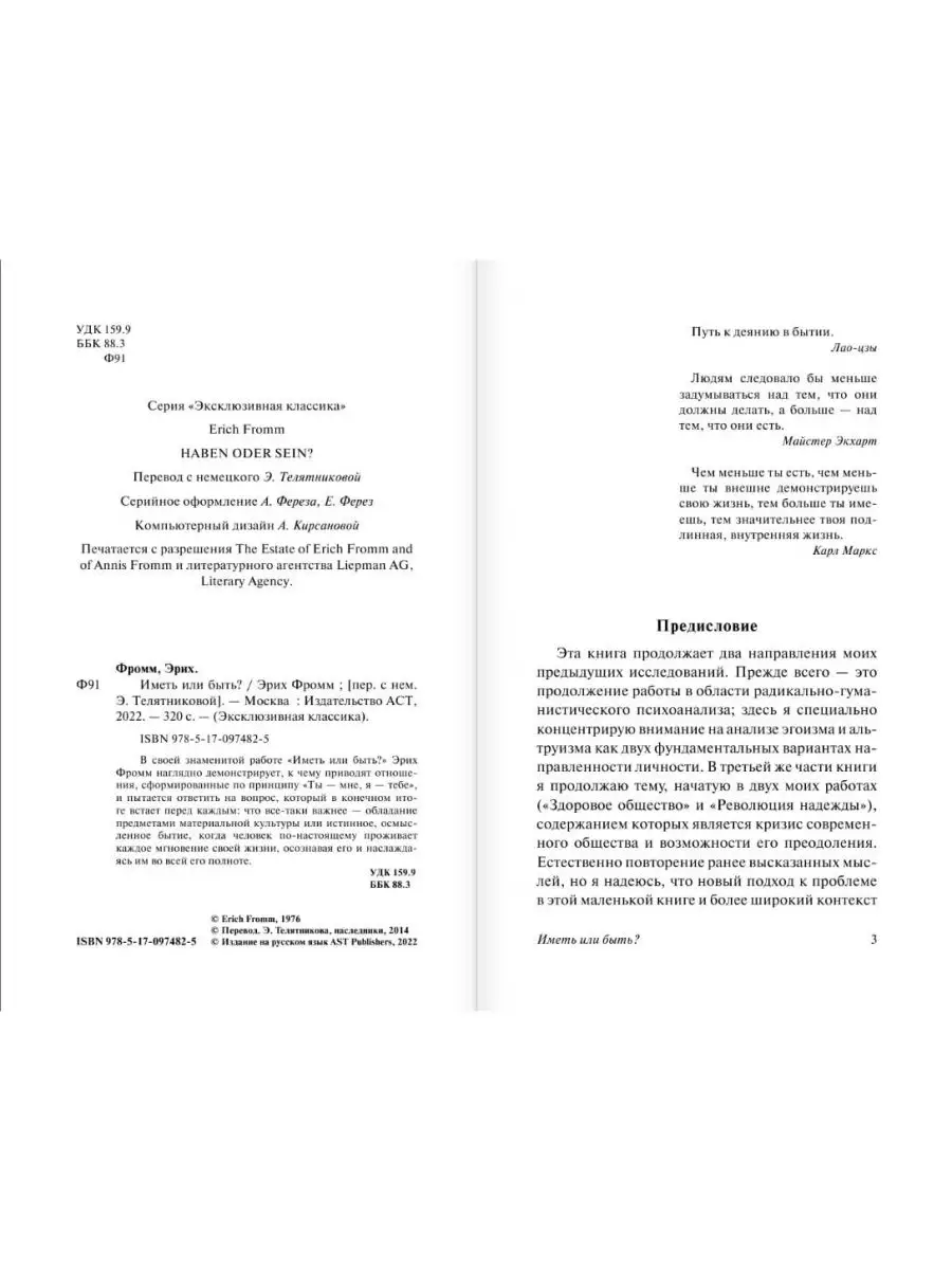 Иметь или быть? Издательство АСТ 151274314 купить за 307 ₽ в  интернет-магазине Wildberries