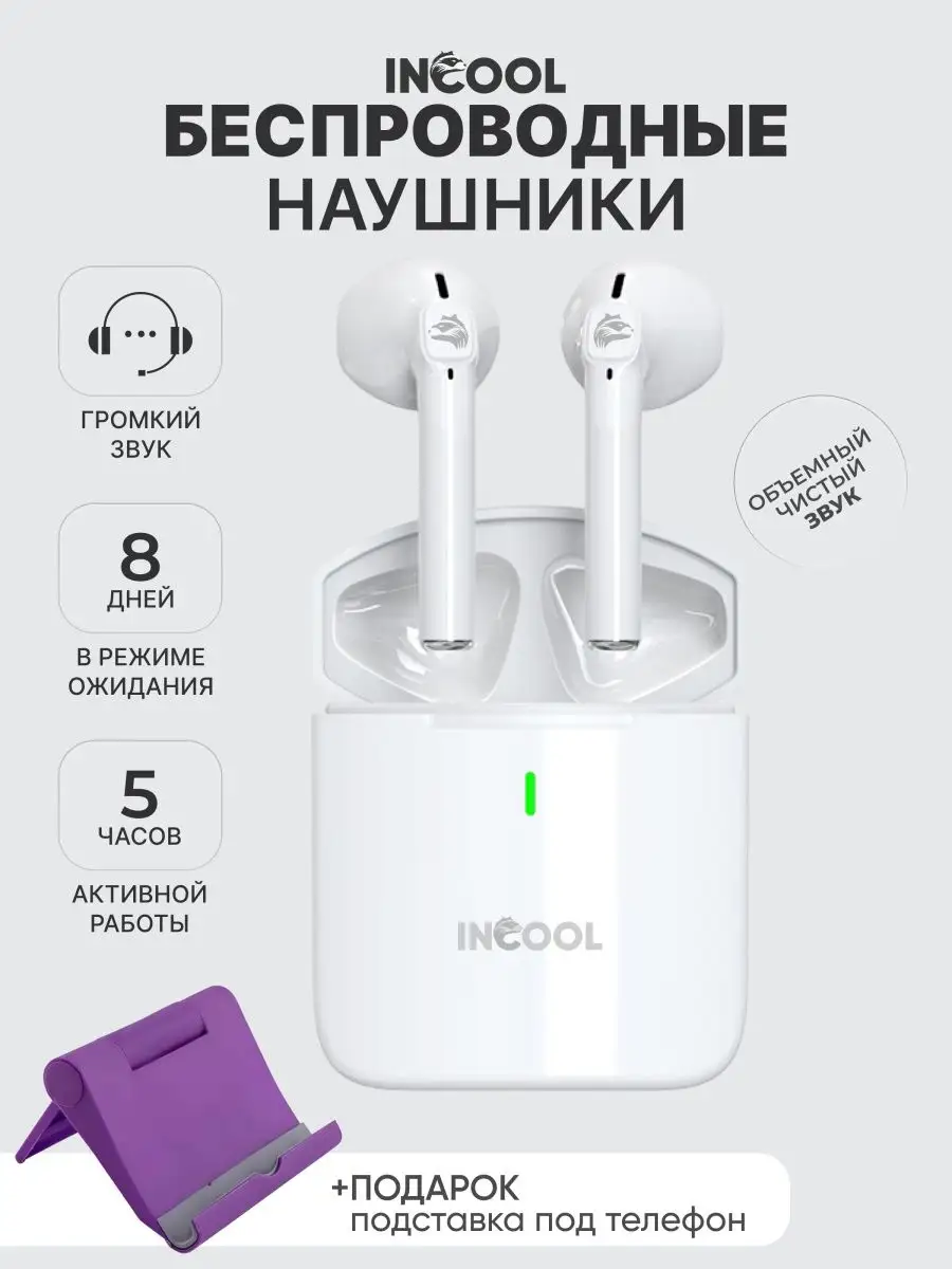 Беспроводные наушники TWS с микрофоном INCOOL electronic 151276774 купить  за 768 ₽ в интернет-магазине Wildberries