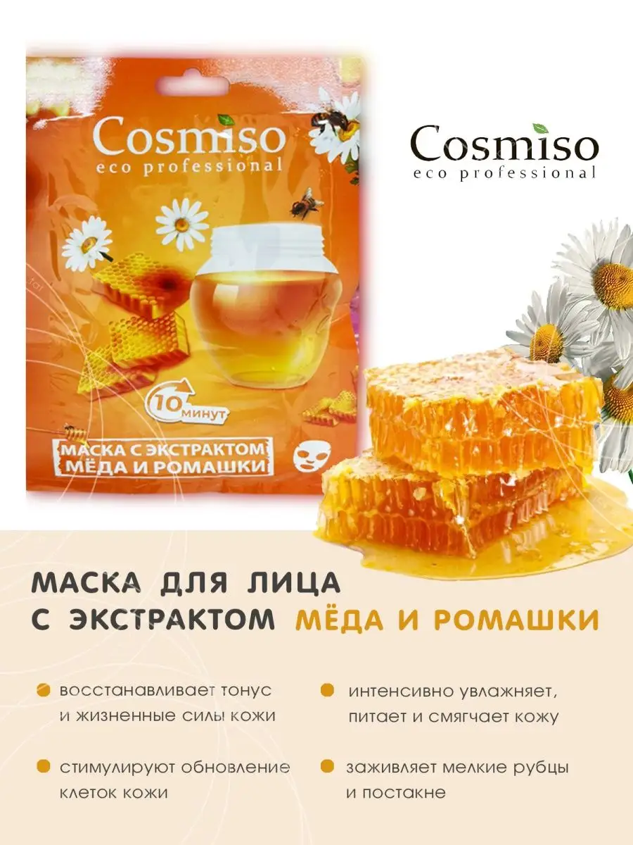 Маска для лица тканевая набор подарочный Cosmiso 151277201 купить за 216 ₽  в интернет-магазине Wildberries