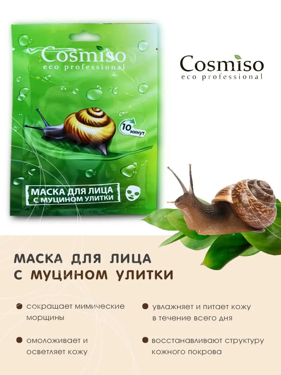 Маска для лица тканевая набор подарочный Cosmiso 151277201 купить за 216 ₽  в интернет-магазине Wildberries