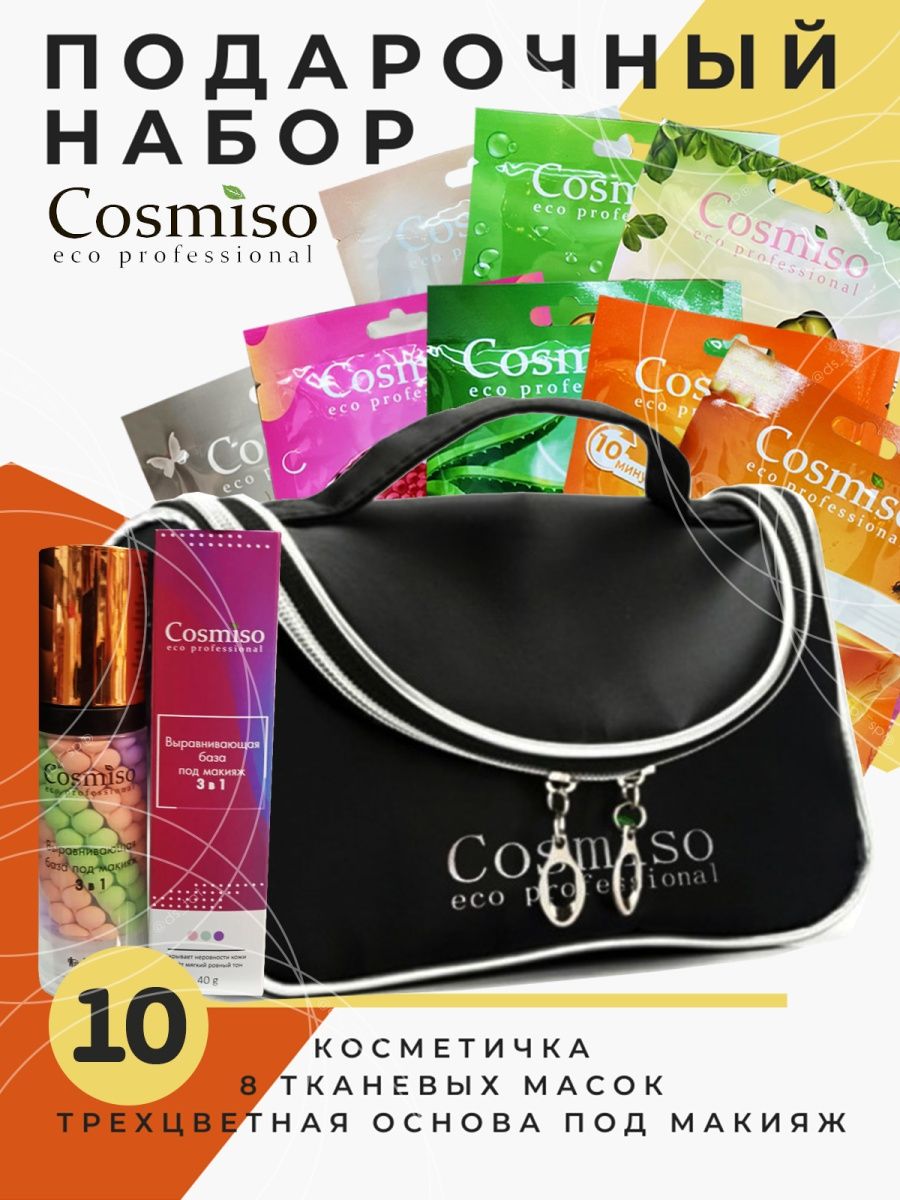 Cosmiso eco professional. Cosmiso косметика. Cosmiso Eco professional капсулы. База под макияж cosmiso. Cosmiso Eco professional маска для лица.