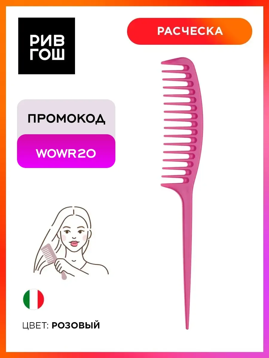 Расческа для волос
