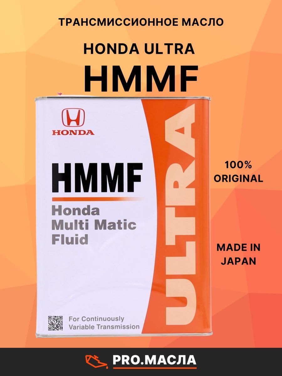 08260-99904 Honda HMMF. HMMF Honda 4л. Масло трансмиссионное Honda HMMF 4л. Хонда ультра HMMF.