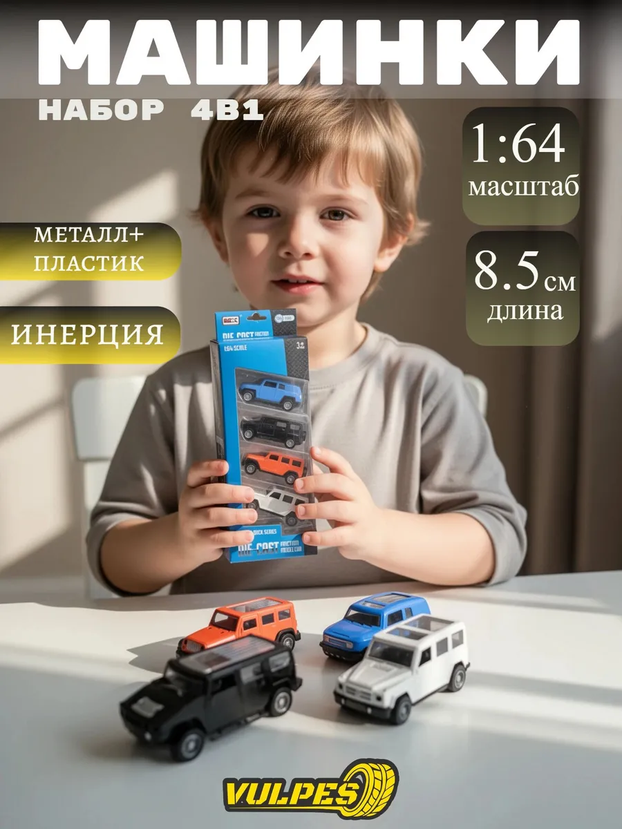 Набор металлических инерционных машинок 1 64 для мальчиков