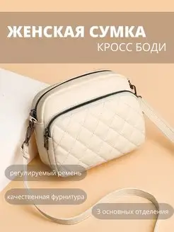 Сумка через плечо кросс боди YMYP 151279202 купить за 604 ₽ в интернет-магазине Wildberries