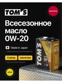 Toms Моторное масло Томс PROFESSIONAL FULL SYNTHETIC 0W-20 Tom