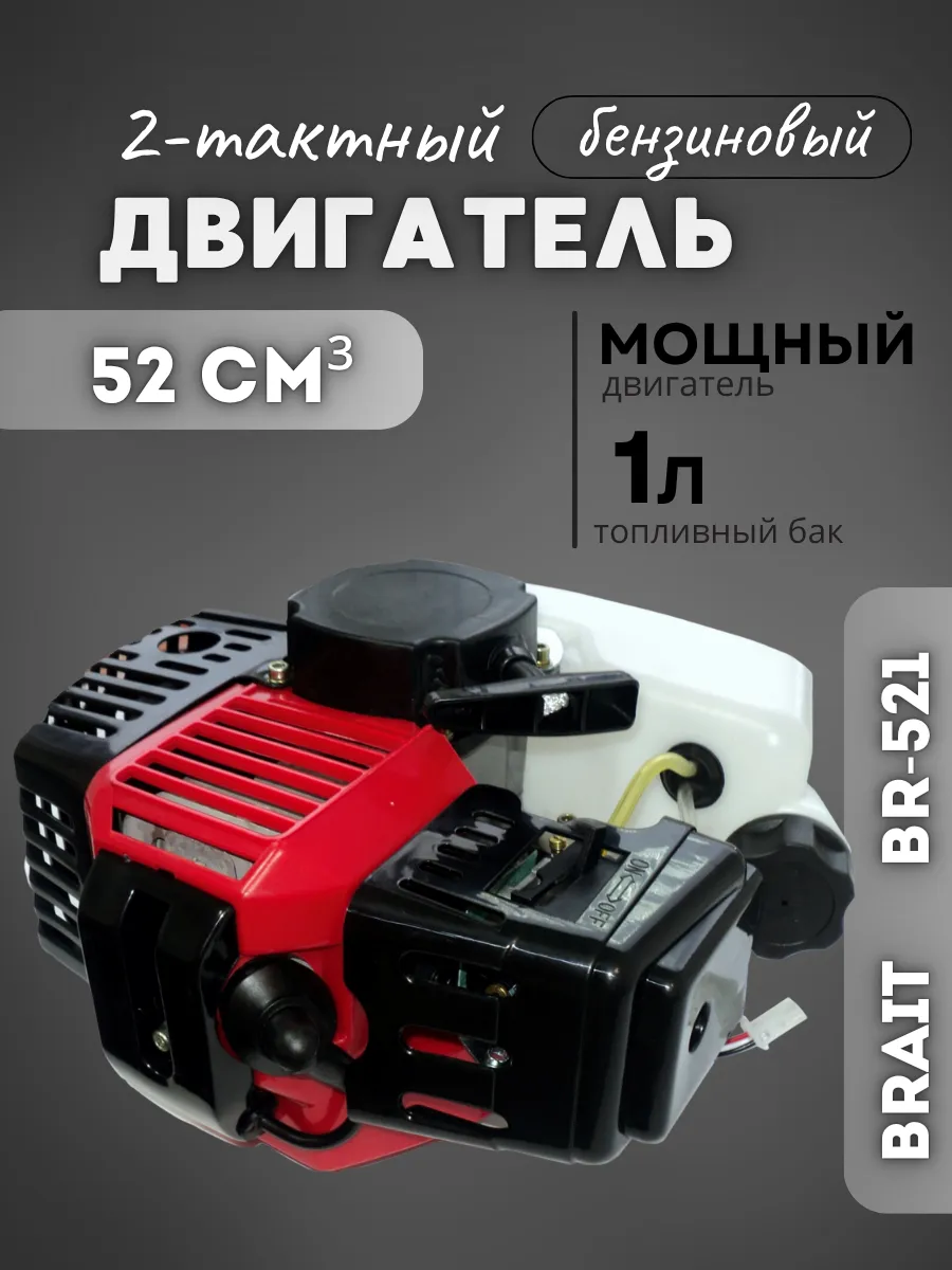 Двигатель бензиновый BR-521, для садового мотоблока Brait 151280491 купить за 3 825 ₽ в интернет-магазине Wildberries