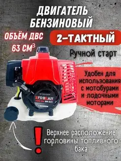 Двигатель бензиновый BR-631 Brait 151280492 купить за 7 098 ₽ в интернет-магазине Wildberries