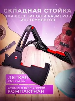 DGS-001 - универсальная подставка под гитару DaVinci 151280892 купить за 602 ₽ в интернет-магазине Wildberries